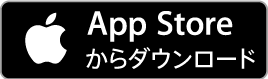 App Storeからダウンロード